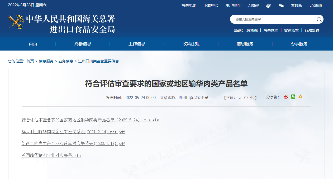 Em 21 de setembro de 2022, a Administra??o Geral das Alfandegas atualizou a "Lista de Produtos de Carne de Países ou Regi?es que atendem aos Requisitos para Avalia??o e Revis?o"